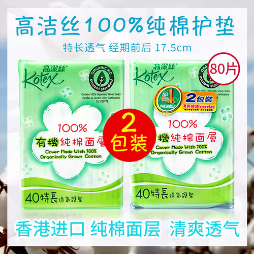 香港进口高洁丝护垫清爽特长透气