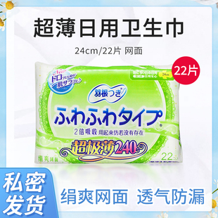 香港进口羽根卫生巾日用纯棉网面瞬吸绵柔无荧光剂 22片24cm正品
