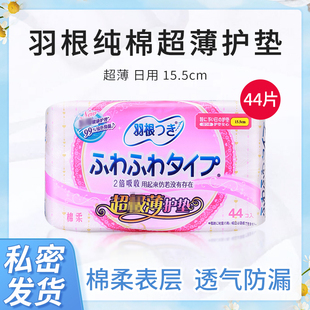 进口日本羽根护垫亲肤棉柔夜用日用15.5cm44片装香港正品学生超薄