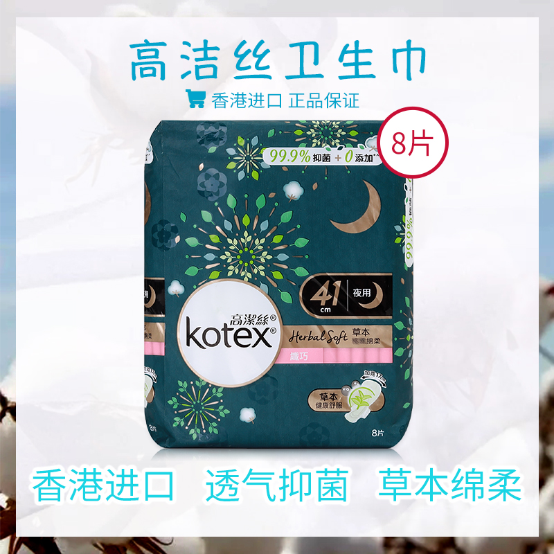 香港高洁丝卫生巾女夜用8片410mm超长整箱批特价组合装包邮正品