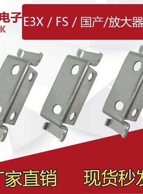 光纤放大器支架,NA11,FS-V11,FS-V21,FS-V31,FS-N18N,FS-N41N