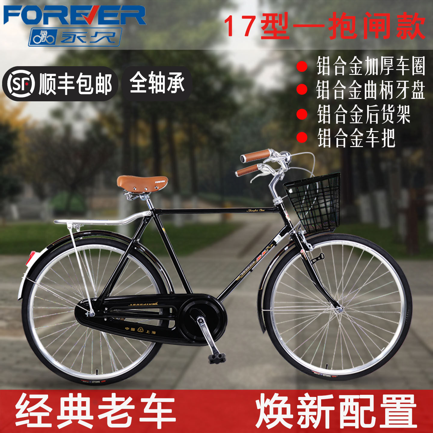 【官方正品】26/28寸上海永久老式 轻便 加重 邮政款 复古自行车