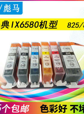 彪马适用佳能Ip4880 4980 IX6580 MX888 MG6180 8180 825 826墨盒