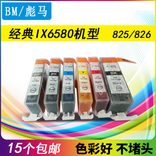 8180 MG6180 MX888 IX6580 826墨盒 825 4980 彪马适用佳能Ip4880