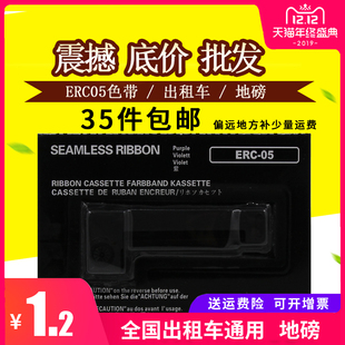 包邮 彪马适用爱普生ERC05出租车专用色带地磅计价器色带 P仪表电子秤 士打印机 打票机上海耀华XK3190 正品