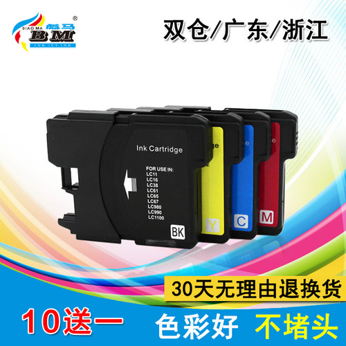 彪马适用兄弟MFC-250C 290C /795CW J615W/5490CN/LC990墨盒