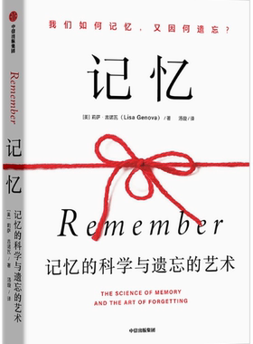 【正版包邮】记忆  作者:莉萨·吉诺瓦（Lisa Genova） 出版社:中信出版社