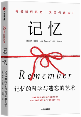 记忆中信出版社正版包邮