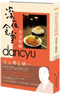 深夜食堂 美食特辑 日 湖南文艺出版 安倍夜郎 社 现货