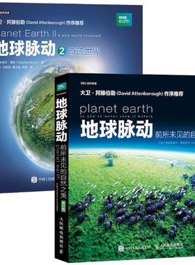 【正版包邮】地球脉动：前所未见的自然之美+奇迹世界套装2册  作者:[英]阿拉斯泰尔·福瑟吉尔  著  [英]斯蒂芬·莫斯