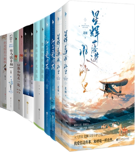 何處暖陽不傾城 包郵 他與愛同罪 北傾小說14冊星輝落進風(fēng)沙里 竹馬鑲青梅 他站在時光深處 正版 搖歡 好想和你在一起等言情小說