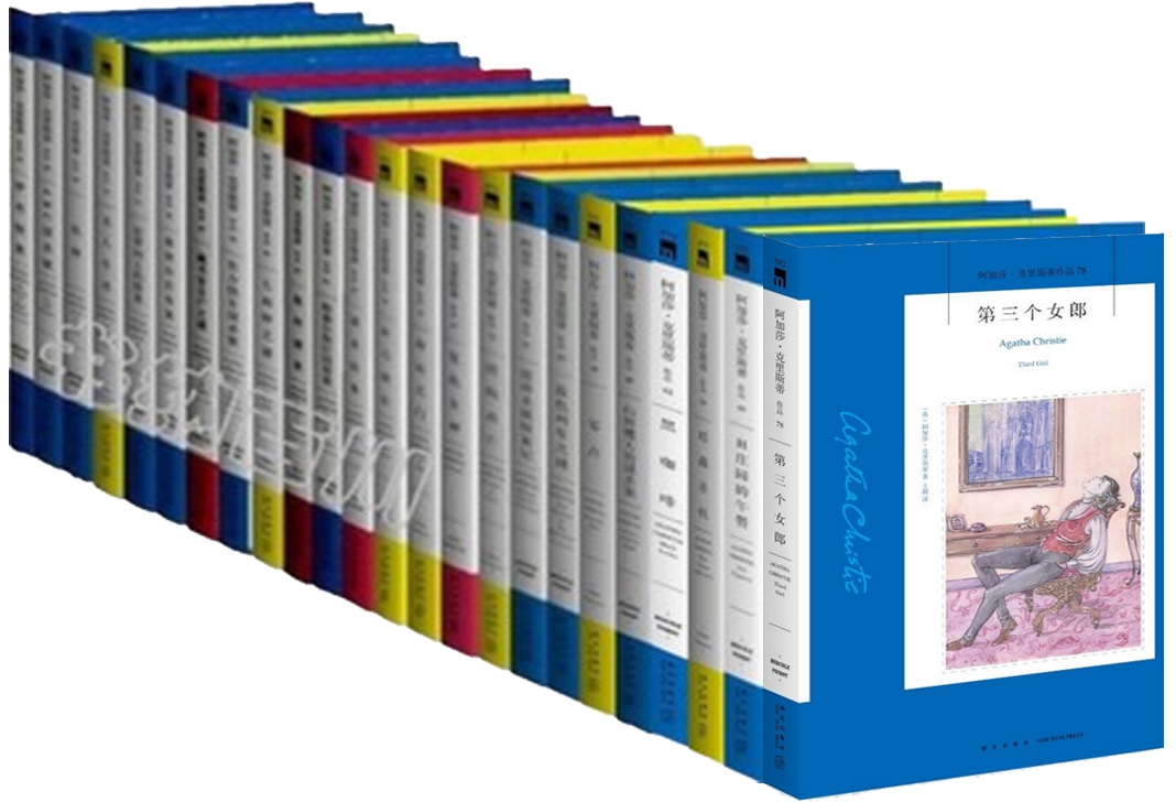 【正版包邮】 阿加莎克里斯蒂作品 共90册 阿加莎克里斯蒂 加勒比海之谜 控方证人 大象的证词 H庄园的午餐 暗藏杀机 第三个女郎
