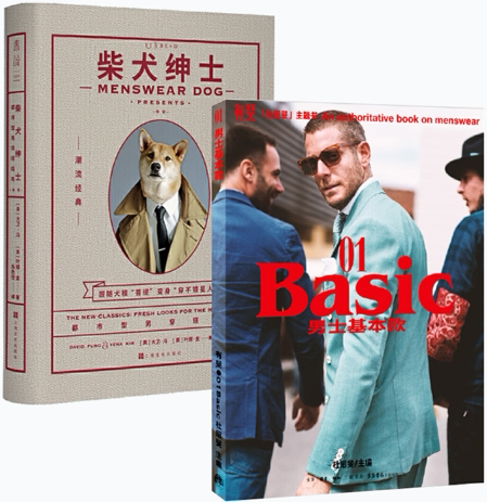 【正版包邮】有斐BASIC：男士基本款+柴犬绅士：新版（共2册） - 封面