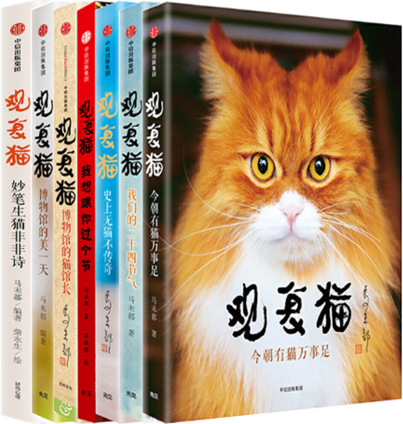 【正版包邮】马未都观复猫系列7册:妙笔生猫非非诗+今朝有猫万事足+史上无猫不传奇+我想跟你过个节+博物馆的猫馆长+博物馆的美一