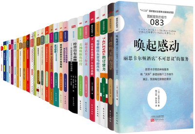 【正版包邮】服务的细节055-083（共29册）餐饮店爆品打造与集客法则+赚钱美发店的经营学问+新零售全渠道战略等