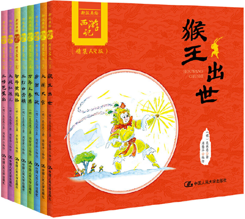 【现货包邮新版美绘西游记1-8  精装AR版 ：猴王出世+大闹天宫+唐僧师徒+万年人参果+三打白骨精智斗黄袍怪大战红孩儿三借芭蕉扇