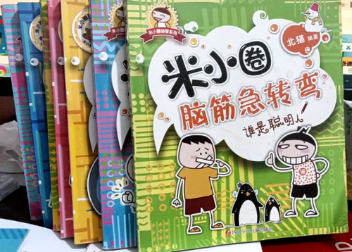 【正版】N4 瑕疵品 样书米小圈脑筋急转弯公7册：谁是聪明人脑力挑战赛+神灯变变变+智慧者游戏+古堡大冒险+密码大发现机灵小神童