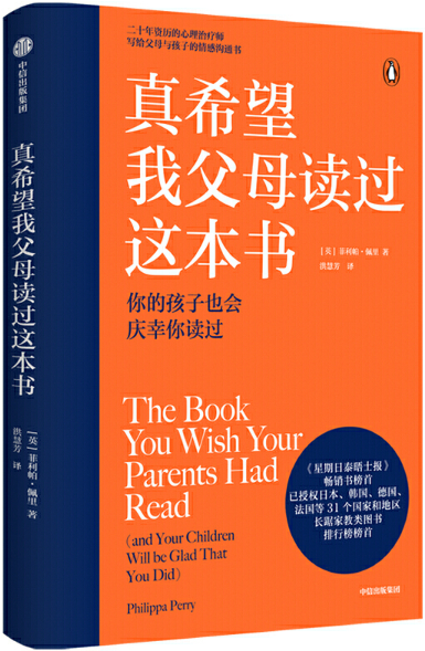 【正版包邮】真希望我父母读过这本书   作者:菲莉帕·佩里(Philippa Perry)  出版社:中信出版社