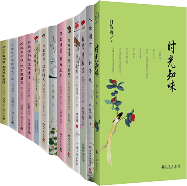 包邮 白落梅 作品集 共13册  相思莫相负 《时光知味》隐世才女白落梅首部转型之作——感怀岁月 等 共13册 全集全套