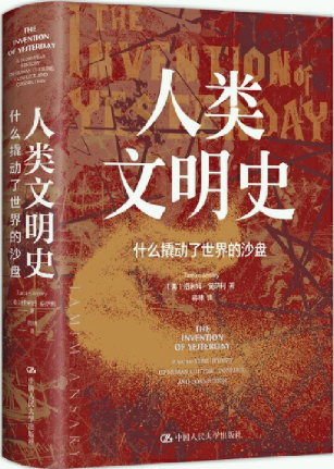 【正版包邮】人类文明史:什么撬动了世界的沙盘  作者:[美]塔米姆