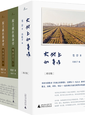 【正版包邮】苇岸作品4册：泥土就在我身旁：苇岸日记（上中下）+大地上的事情