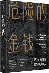 【正版包邮】危险的金钱:现代金融的璀璨与黑暗 作者:克里斯托弗·瓦雷拉斯 丹·斯通 徐芳琳