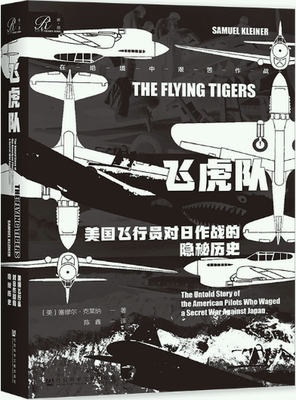 索恩丛书飞虎队美国飞行员