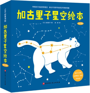 全4册 全集 社 夏天 包邮 加古里子星空绘本全集 秋天 著 加古里子 北京科学技术出版 现货 春天 冬天 星星