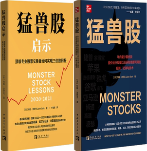 包郵 正版 套裝 猛獸股啟示 共2冊 猛獸股 美 著 約翰·波伊克 作者