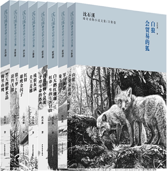 文集8册:白狼 会贸易的狐 豪情卷 罪马英雄  象王泪  力量卷 犬王麦穗