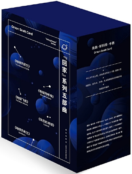 【正版包邮】回家系列五部曲（失控的地球+地球的新生+地球飞船+地球的呼唤+地球的回忆） [美]奥森˙斯科特˙卡德 著; 仇春卉 译