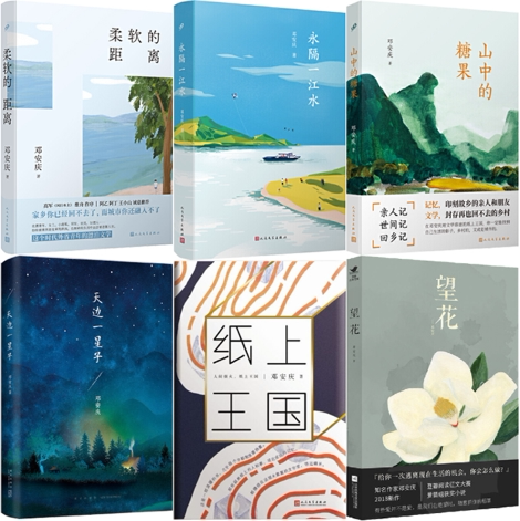 【正版包邮】邓安庆作品6册：柔软的距离+永隔一江水+山中的糖果+天边一星子+纸上王国+望花