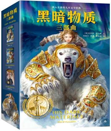 微瑕  黑暗物质三部曲：（套装全3册） 作者:（英）菲利普·普尔曼(Philip Pullman)  出版社:上海文艺出版社