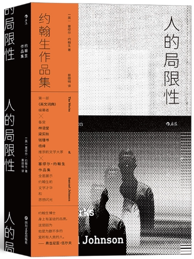 【正版包邮】人的局限性:约翰生作品集  作者:塞缪尔·约翰生  出版社