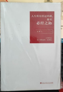 【正版包邮】N4  微瑕 人生所有经过的路，都是必经之路   鬼脚七/著