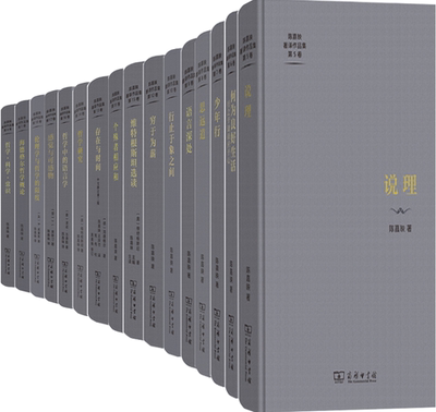 【正版包邮】陈嘉映著译作品集第1-18卷 海德格尔哲学概论+《存在与时间》述略+简明语言哲学+哲学·科学·常识等