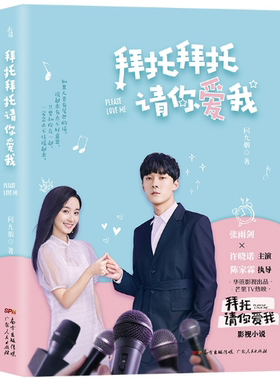 【正版包邮】拜托拜托请你爱我  问九烟  著  广东人民出版社