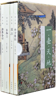 曹昭 正版 作者 计成 社 一壶天地 出版 包邮 中华书局 函套·全4册 文震亨 陈敬