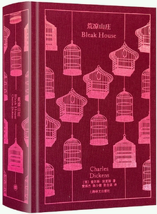 【正版包邮】荒凉山庄  作者:【英】查尔斯·狄更斯（Charles Dickens） 著 黄邦杰、陈少衡、张自谋 译  出版社:上海译文出版社