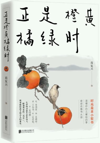 【正版包邮】正是橙黄橘绿时  作者:肖复兴 著  出版社:北京联合出版有限公司使用感如何?