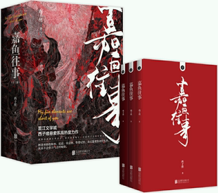 【正版包邮】嘉鱼往事 作者:西子绪 出版社:北京联合出版有限公司