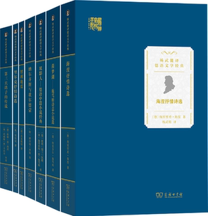 【正版包邮】杨武能译德语文学经典7册:海涅抒情诗选+茵梦湖+双影人+纳尔齐斯与歌尔德蒙+智利地震+里尔克抒情诗选等