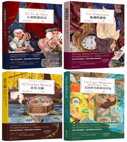 【正版包邮】塞萨尔·艾拉小说4册 鬼魂的盛宴+音乐大脑+艾拉医生的神奇疗法+上帝的茶话会