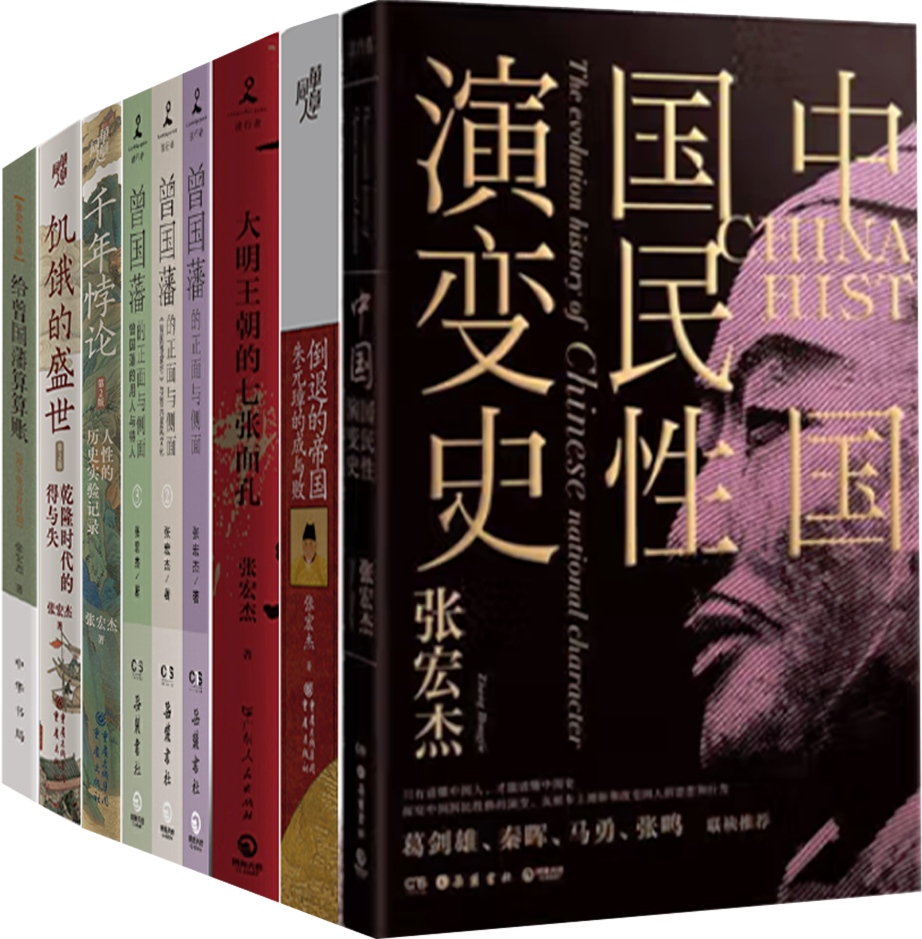 正版包邮张宏杰中国演变史明王朝