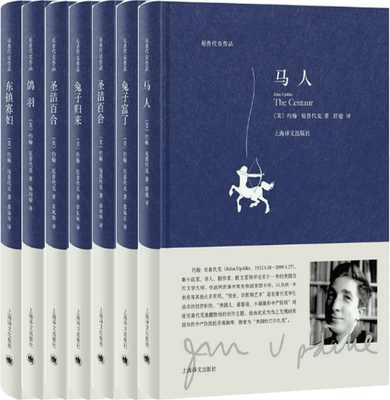 厄普代克作品7册马人