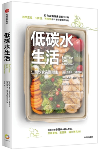 低碳水生活中信出版社