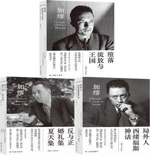 【正版包邮】郭宏安译加缪文集3册:堕落 流放与王国+反与正 婚礼集 夏天集+局外人 西绪福斯神话