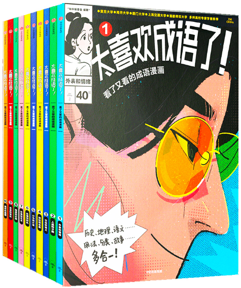 【正版包邮】太喜欢成语了！看了又看的成语漫画（套装10册）作者:知中编委会  出版社:中信出版社使用感如何?