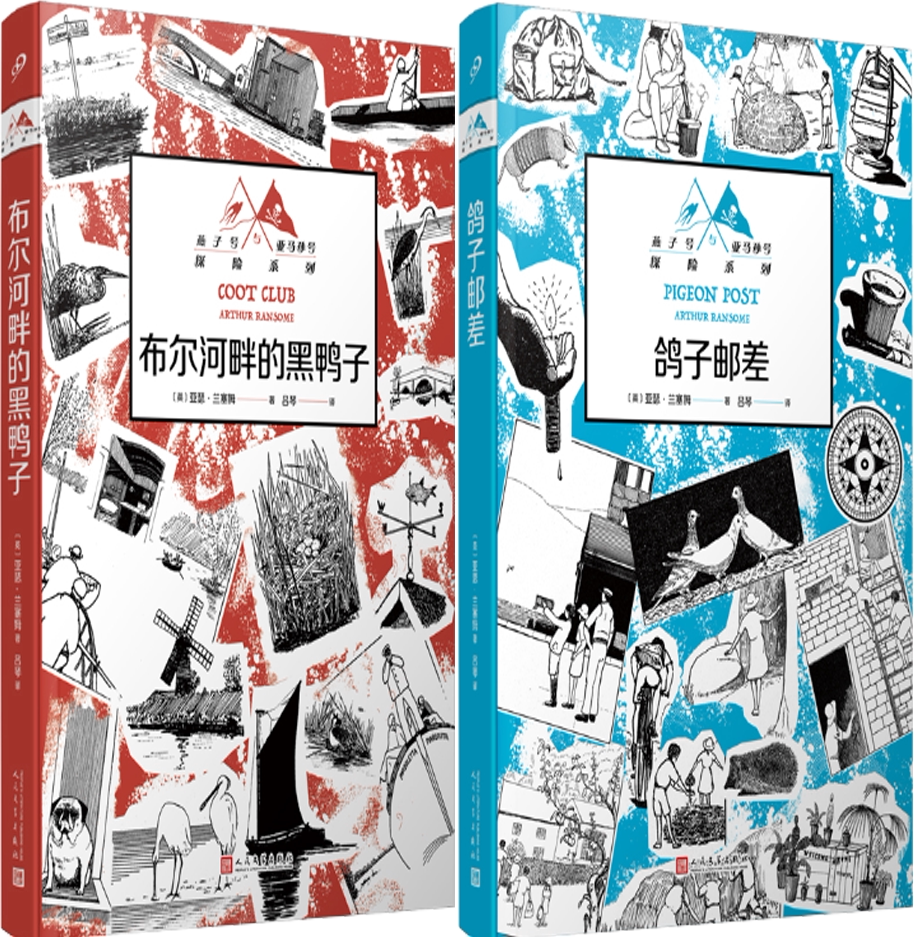 【正版包邮】布尔河畔的黑鸭子 鸽子邮差(套装共2册)英国儿童探险小说