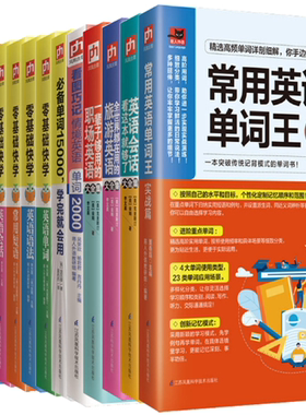 【正版包邮】常用英语单词王 实战篇+英语会话看这本就够了大全集+全世界都在用的旅游英语大全集等13册 英语学习用书